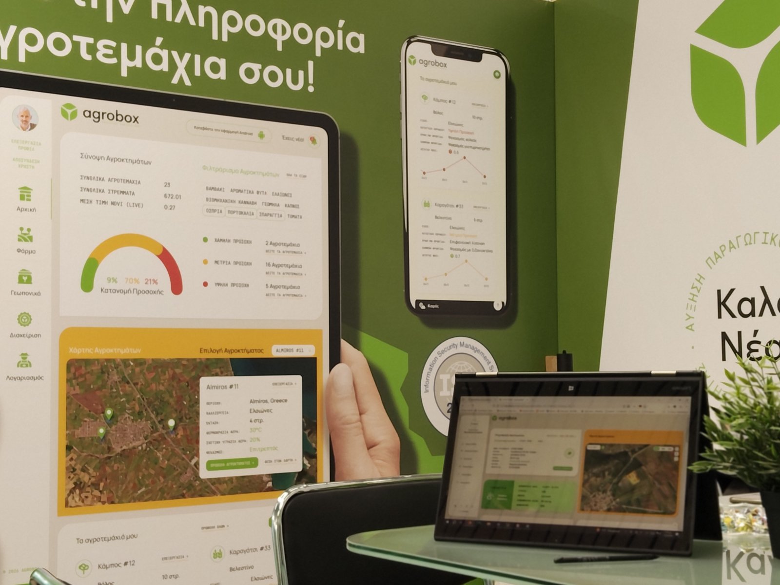 Η Agrobox στην 31η Agrotica το 2026